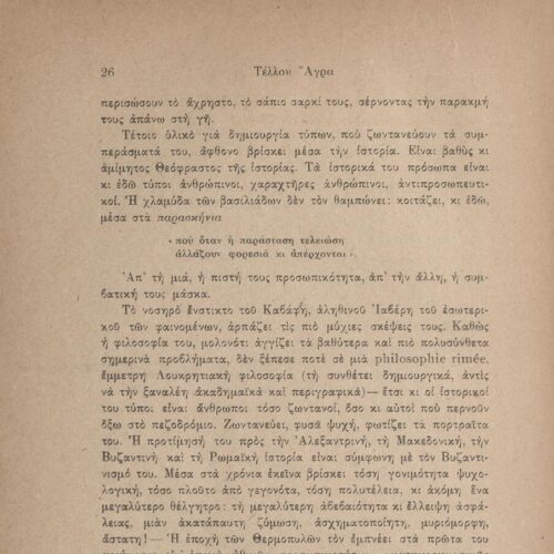 16 x 23 εκ. 288 σ. + 8 σ. χ.α., όπου στο εξώφυλλο περιεχόμενα και στο verso του εξ